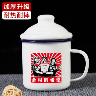 全村的希望搪瓷杯加厚大容量带盖怀旧马克杯复古经典杯子茶缸水杯