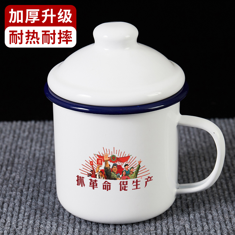 抓革命促生产加厚搪瓷杯复古大容量带盖怀旧马克杯老式干部可定制