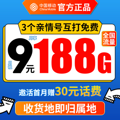 移动流量卡纯流量上网卡当地流量卡注册选号手机卡电话卡全国通用