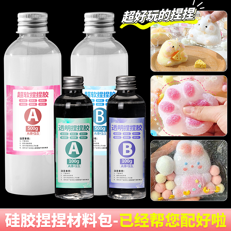 DIY解压捏捏硅胶材料包套装