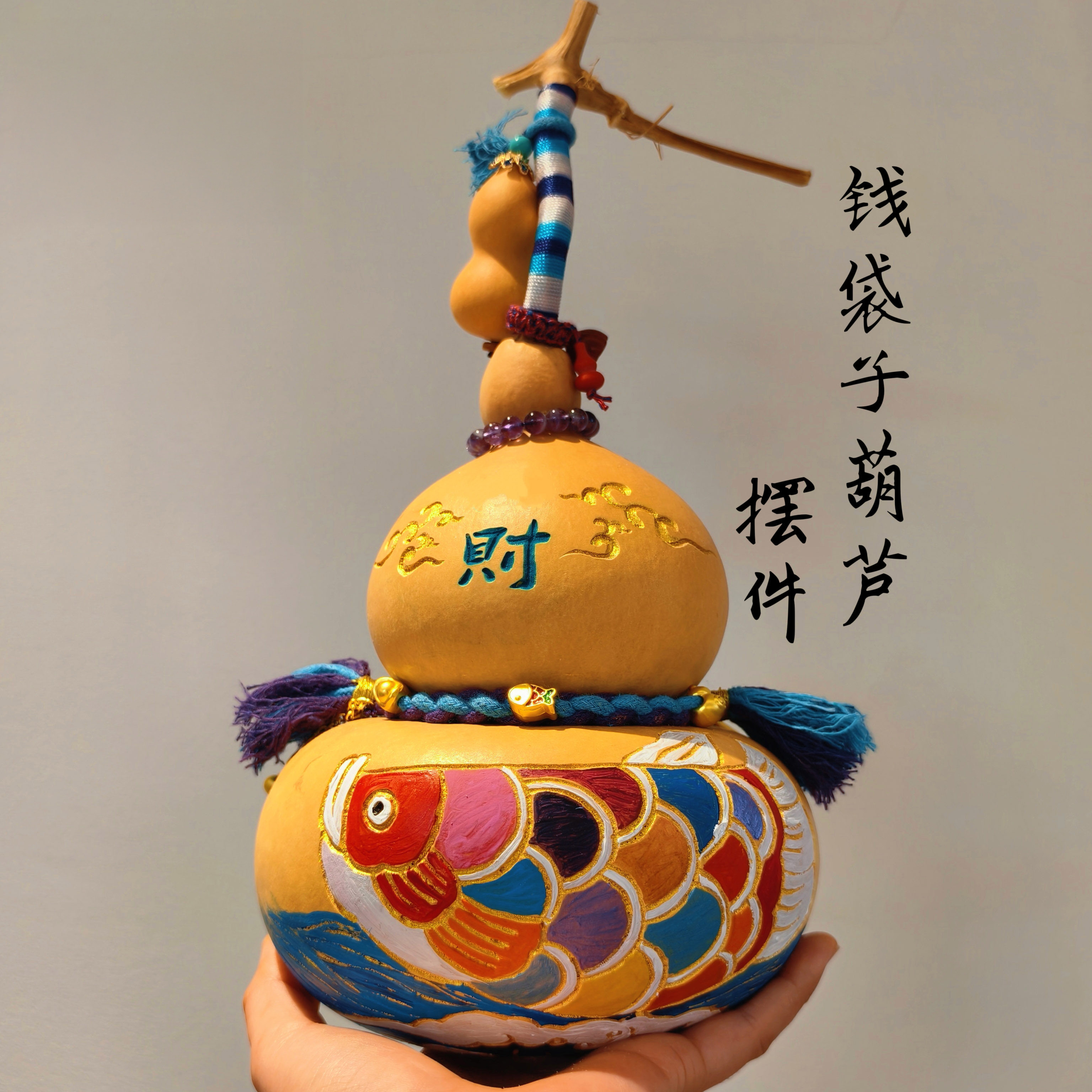 异形葫芦天然葫芦挂件文玩钱袋子葫芦摆件纯手工雕刻彩绘烫彩绘鱼