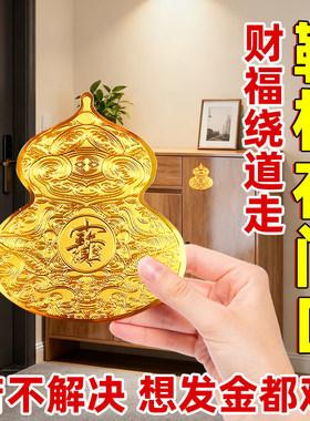 开门见鞋柜葫芦金属贴纸福八方来财禄招财进宝摆件卫生间卧室玄关
