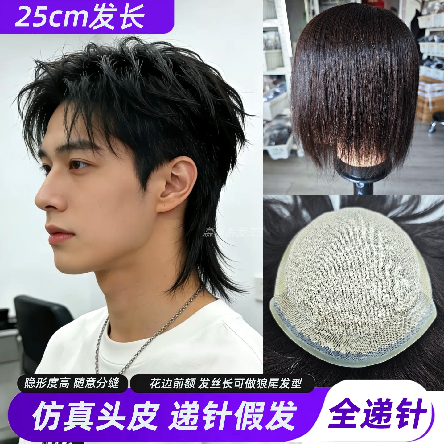 男士高端全递针假发仿真头皮真人发丝长发隐形无痕狼尾头顶透气