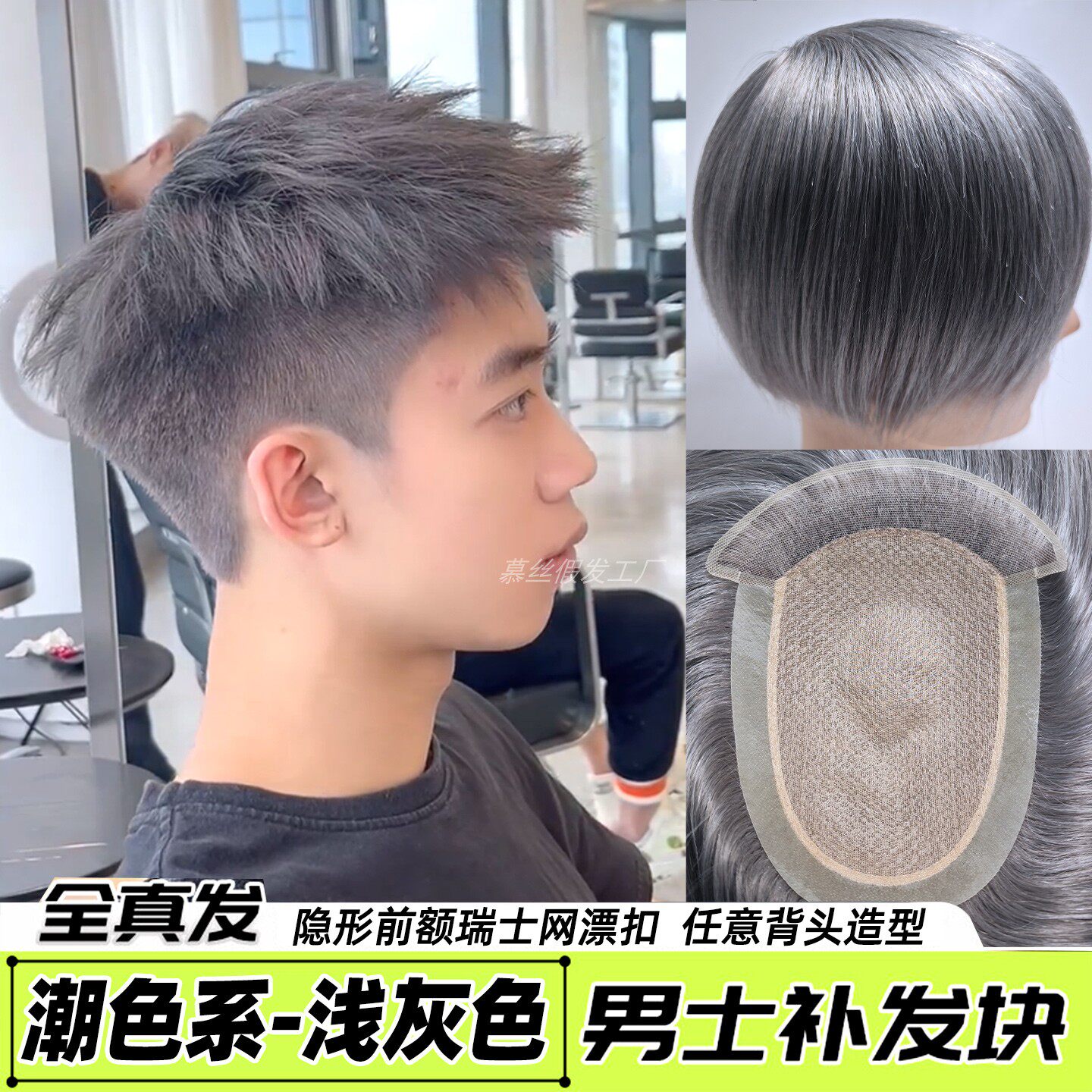 瑞士网假发男潮流颜色浅灰色递针全真发手工高端蕾丝超薄隐形无痕