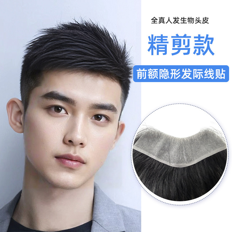 真发无痕刘海片男士前额发际线