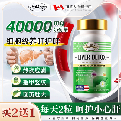 进口解酒药解酒醒酒水飞蓟宾神器
