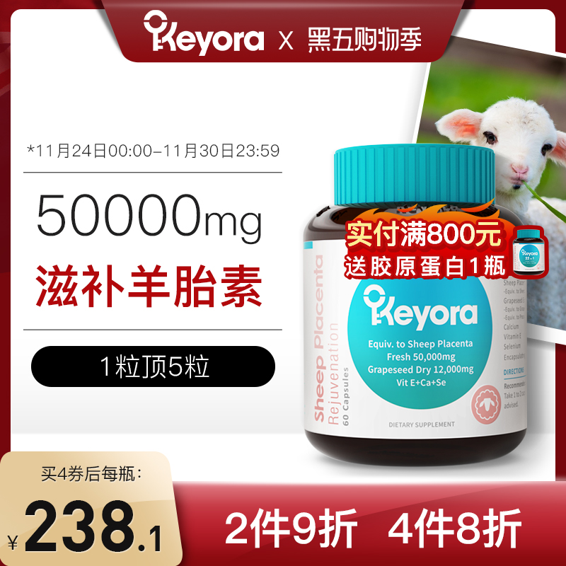 新西兰keyora羊胎素卵巢保养