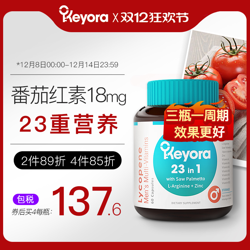 新西兰keyora番茄红素胶囊60粒