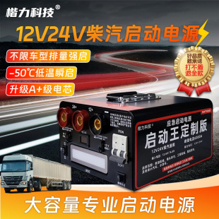 楷力车用应急启动电源12v24v货车搭电大容量柴汽车电瓶强起帮电宝