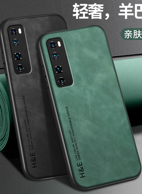 轻奢羊巴皮适用华为nova7pro手机壳nova7se硅胶软壳nova7保护套镜头全包防摔新款高级网红男女款情侣新年外壳