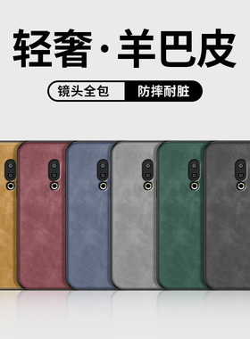 适用魅族16s手机壳16spro硅胶软壳16t保护套16th镜头全包防摔16x新款羊巴皮高级超薄16th网红男女款16xs外壳