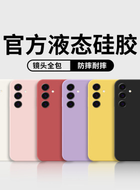 适用三星S24手机壳S24Ultra新款S24+纯色液态硅胶galaxys保护套p十uitra男女全包防摔samsungs超薄软外壳