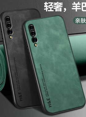 轻奢羊巴皮适用华为p10手机壳p10plus硅胶软壳p20pro保护套p30镜头全包防摔p30pro新款高级网红男女新年外壳