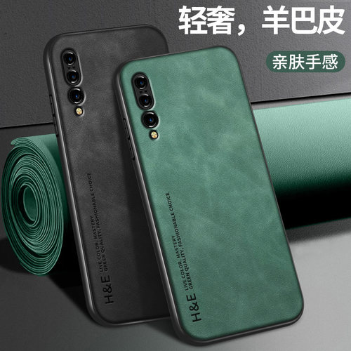 轻奢羊巴皮适用华为p10手机壳p10plus硅胶软壳p20pro保护套p30镜头全包防摔p30pro新款高级网红男女新年外壳