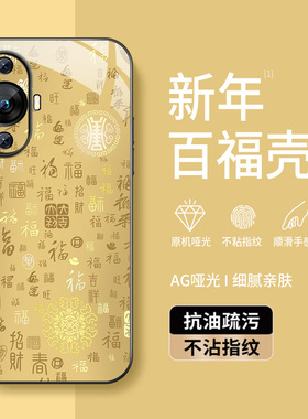 适用华为nova11se手机壳Nova11pro新款保护套11ultra高级外壳镜头带防摔硅胶外套闪闪百福图马年男女AG磨砂壳