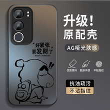 适用vivoy50手机壳新款Y50m硅胶保护套VIVO5g镜头带防摔y50M后盖v2433a高级AG磨砂V2433BA发财小新男女软外壳