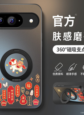 适用谷歌pixel10pro手机壳google10proxl新款保护套Pixel9A外套全包带防摔9proXL外壳肤感招财小马旋转支架男