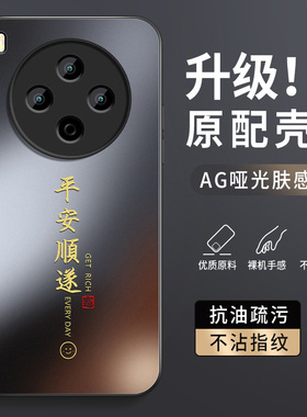 适用vivoY500Pro手机壳新款VIVOy500高级保护套viv0y50opro镜头带防摔v2516a外壳AG磨砂硅胶v2506a男平安顺遂