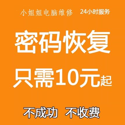 电脑开机密码登录远程安装mac双系统刷机重装win10苹果笔记本忘记