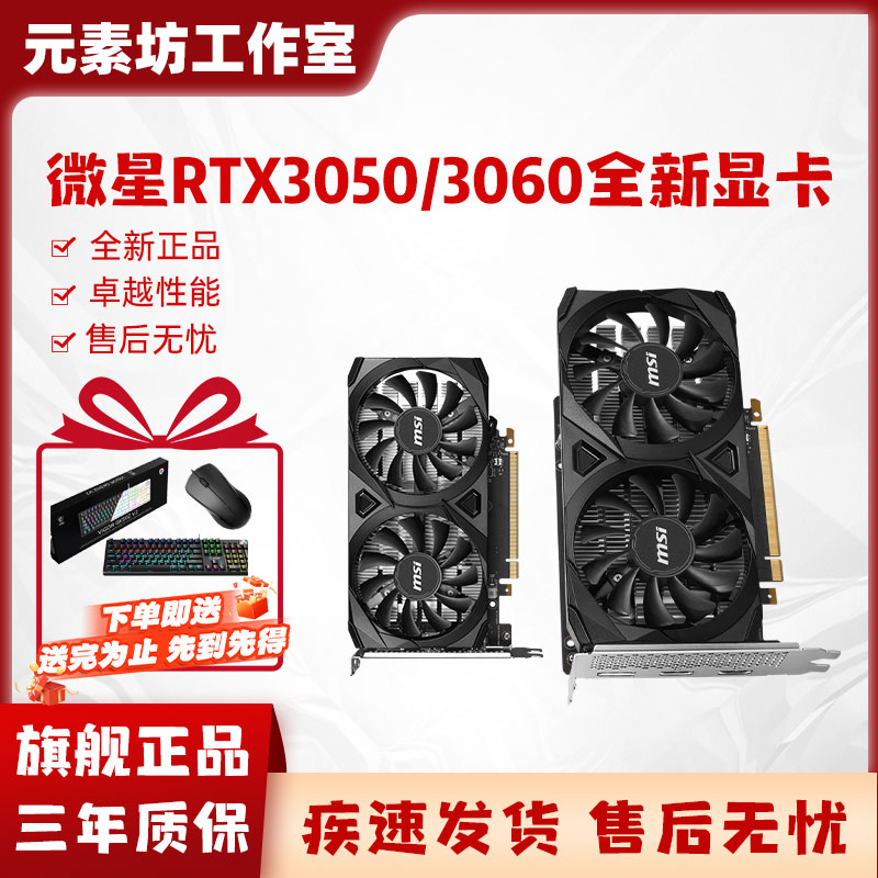 微星/MSI RTX3050/3060VENTUS万图师 台式机独立游戏办公电竞显卡