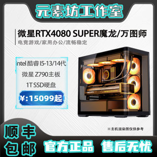魔龙 13700KF电脑主机 SUPER万图师 素坊 大神 微星RTX4080 元