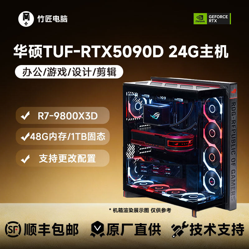 华硕 GR801幻世神9800X3D+华硕TUF-5090D 24G组装DIY游戏电脑主机 - 实物图