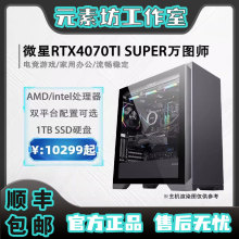 【元素坊】微星RTX4070TISUPER万图师/魔龙/7800X3D/14600KF 主机