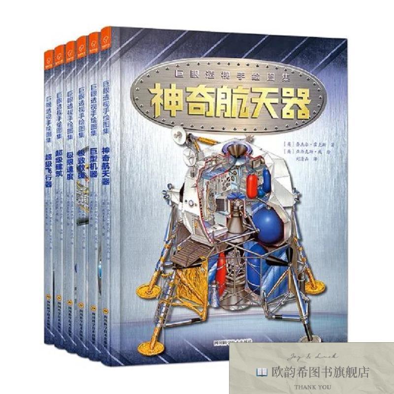 全新正版巨眼透视手绘图集:超级飞行器有海报 _kb乔恩.理查兹四