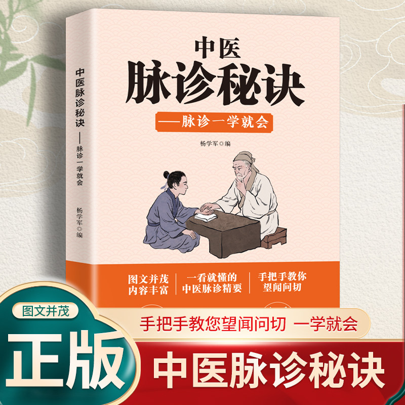 中医脉诊秘诀 脉诊一学就会 易易学基础理论正版书籍大全零基础