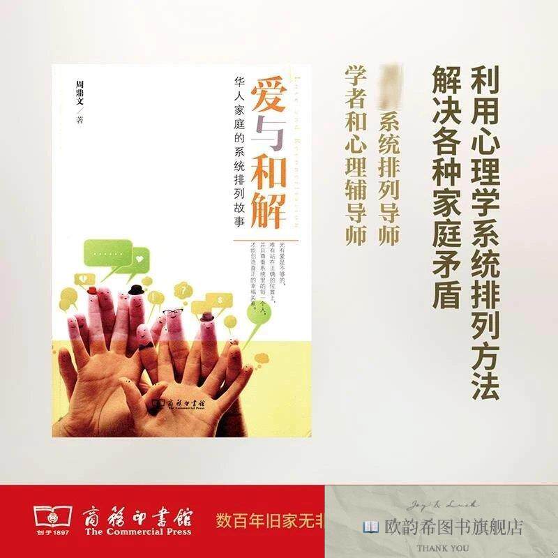 全新正版爱与和解周鼎文著商务印书馆