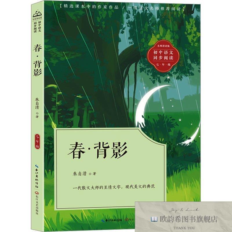 全新正版春·背影朱自清著长江文艺出版社