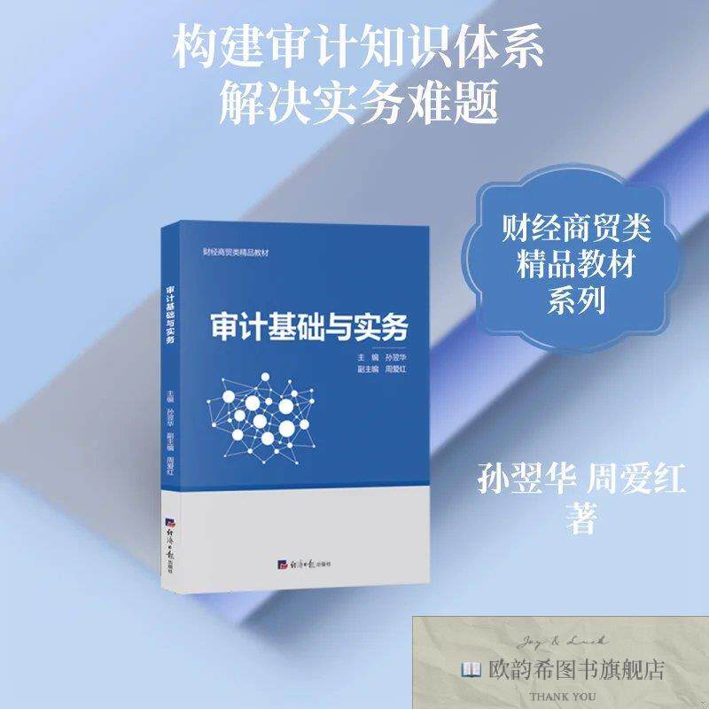 全新正版审计基础与实务 孙翌华 主编新华文轩网络书店 正版图书