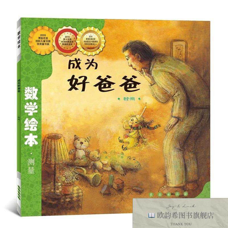 全新正版成为好爸爸(韩)金成恩长春出版社