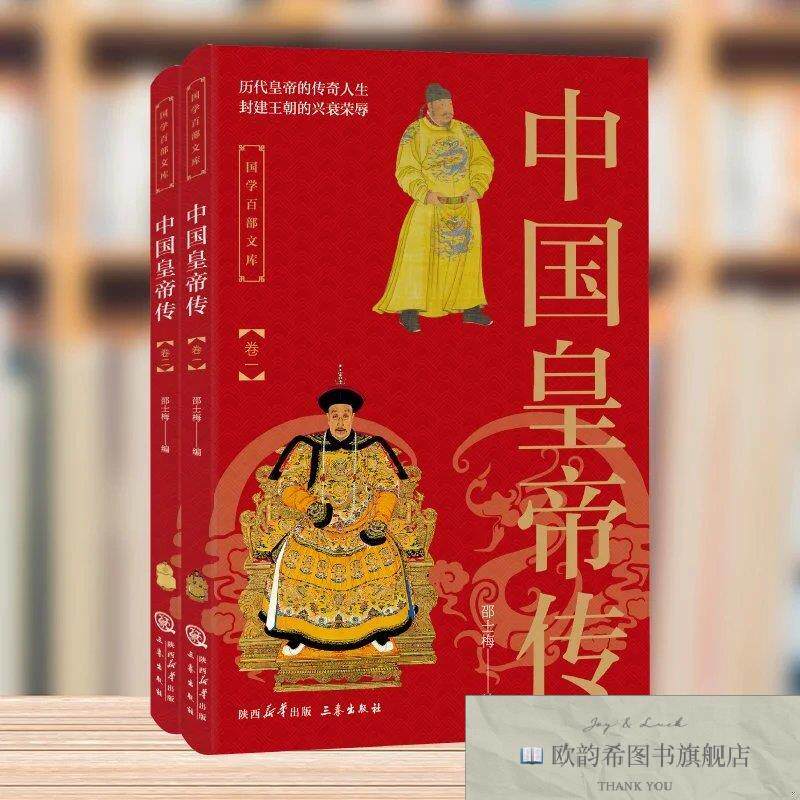 全新正版中国皇帝传 邵士梅 编新华文轩网络书店 正版图书邵士梅