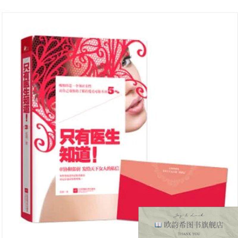 全新正版只有医生知道 3 ,k张羽著江苏凤凰文艺出版社