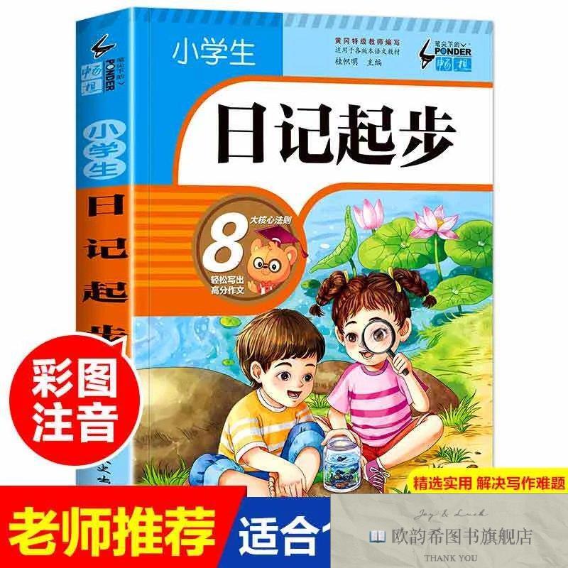 全新正版云阅读笔尖下的畅想 日记起步 _kb桂帜明吉林文史出版社