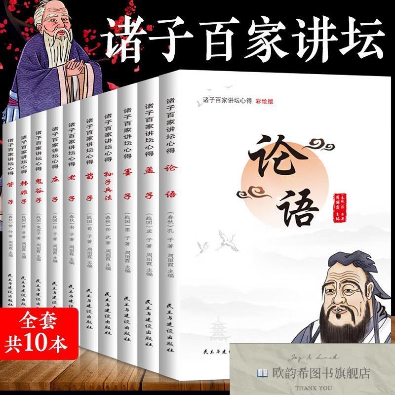 全新正版诸子百家讲坛心得孙武民主与建设出版社