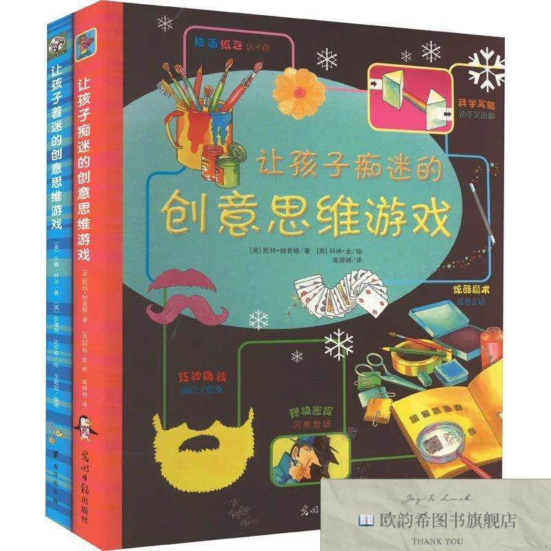 全新正版让孩子痴迷的创意思维游戏(英)凯特·纳普顿光明日报出版