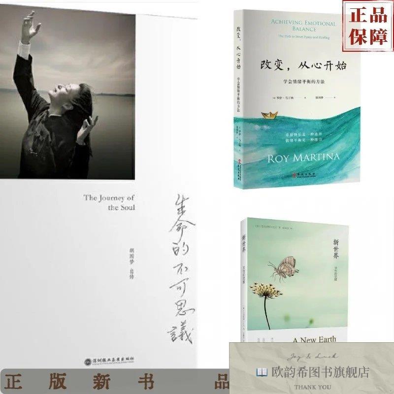 全新正版改变,从心开始 学会情绪平衡的方法+新世界+生命的不可思