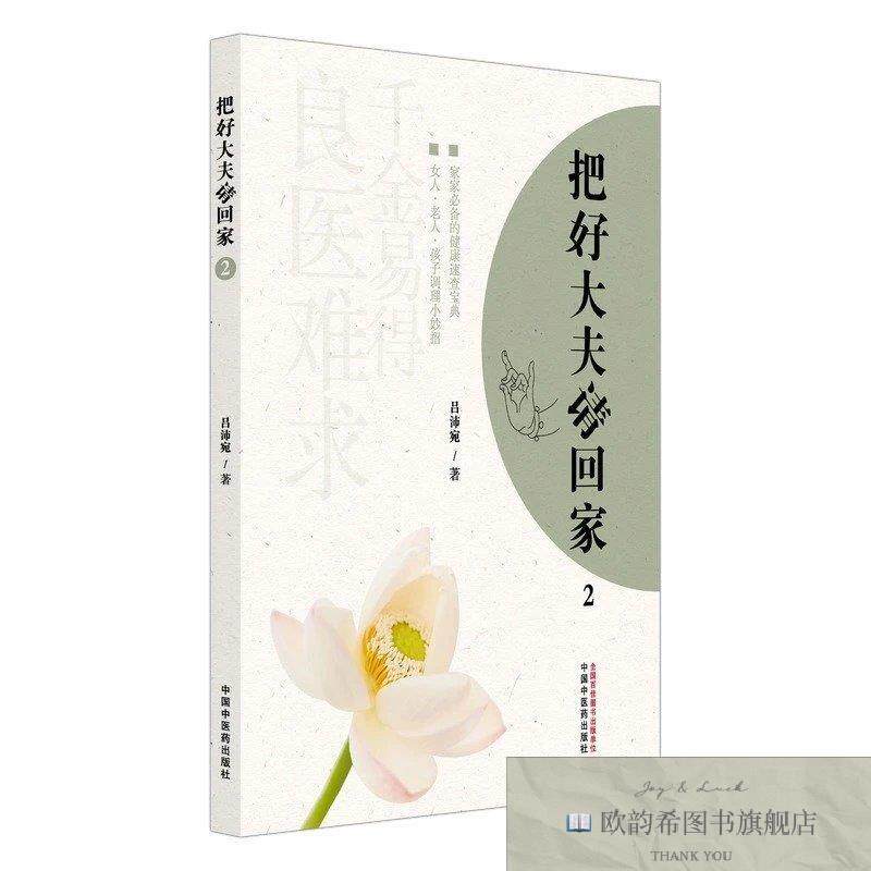 全新正版把好大夫请回家. 2 吕沛宛 著新华文轩网络书店 正版图书