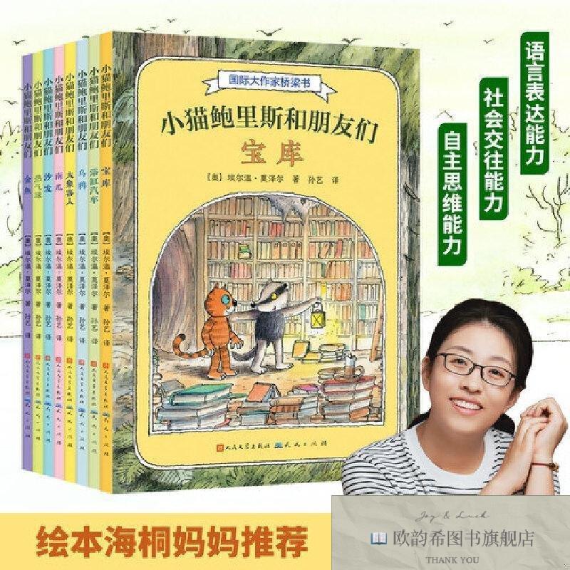 全新正版小猫鲍里斯和朋友们4~9岁德国5星书,提高孩子语言表达能