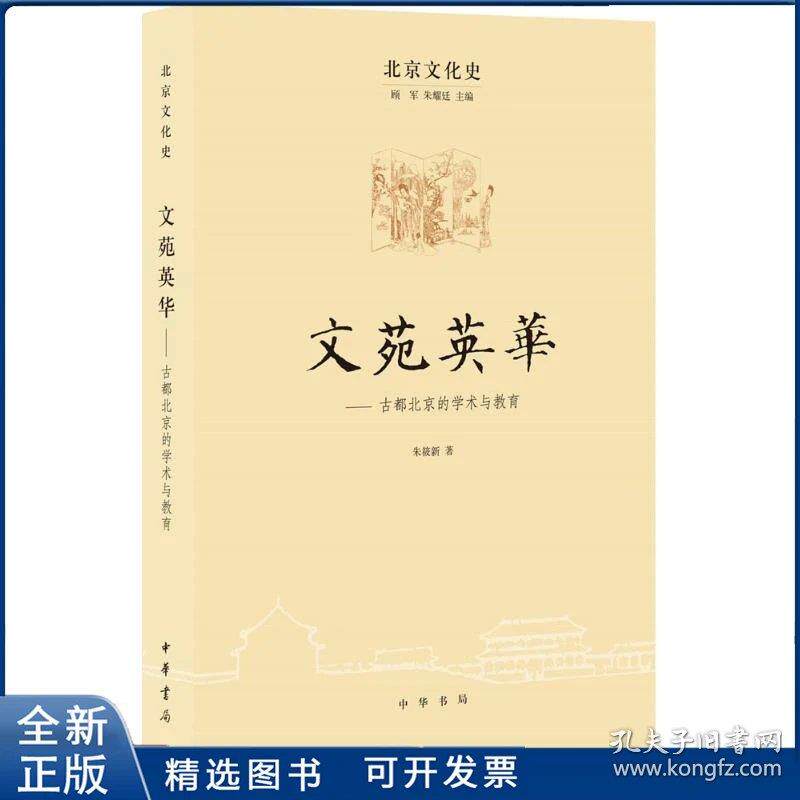 全新正版文苑英华朱筱新 著 著作9787101106398中华书局朱筱新著