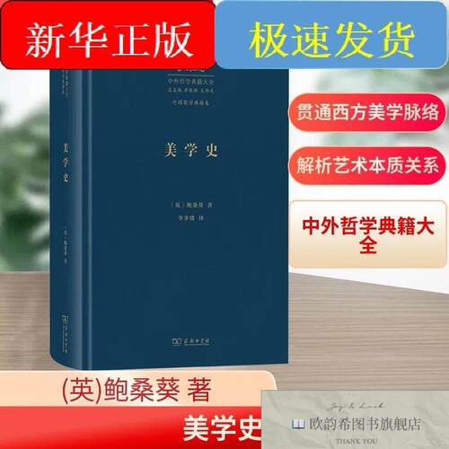 全新正版美学史(英)鲍桑葵著李步楼译商务印书馆