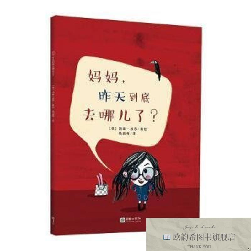 全新正版妈妈昨天到底去哪儿了(德)玛雅·波恩朝华出版社