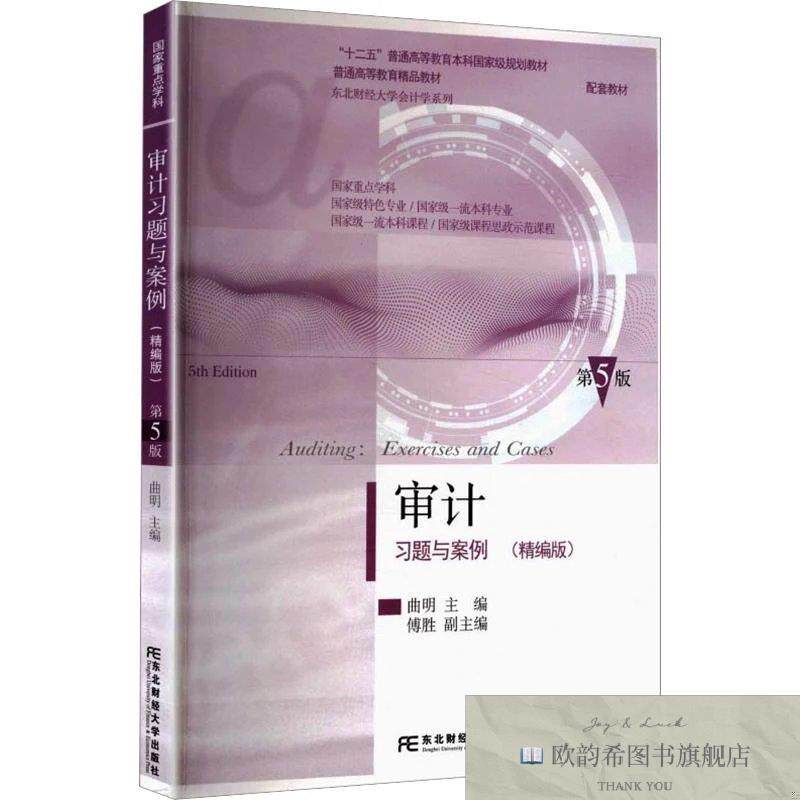 全新正版审计习题与案例 曲明 主编新华文轩网络书店 正版图书本