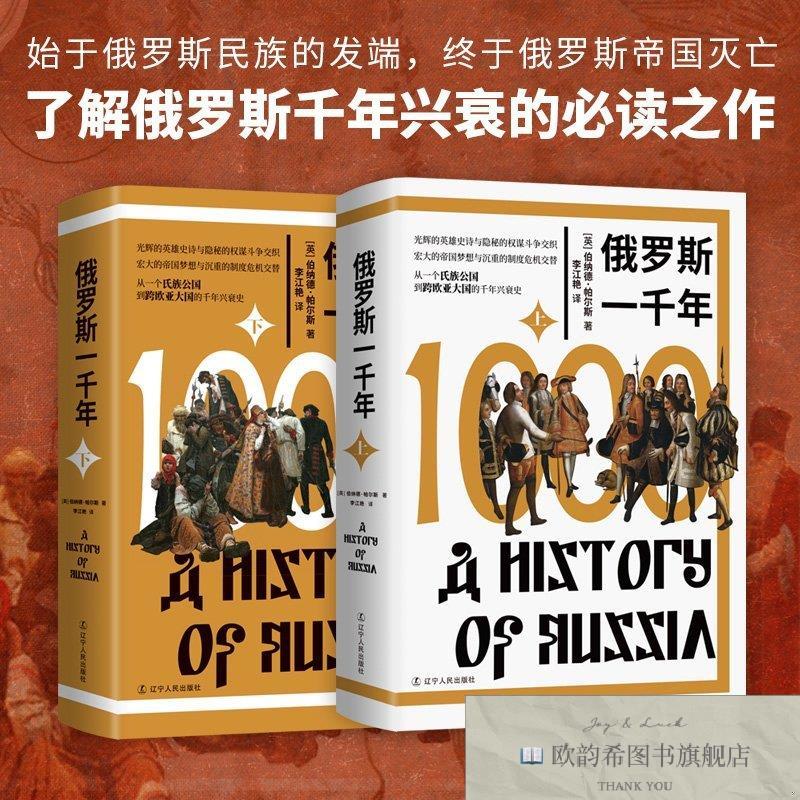 全新正版俄罗斯一千年 伯纳德·帕尔斯 著 著 李江艳 译 译 97872