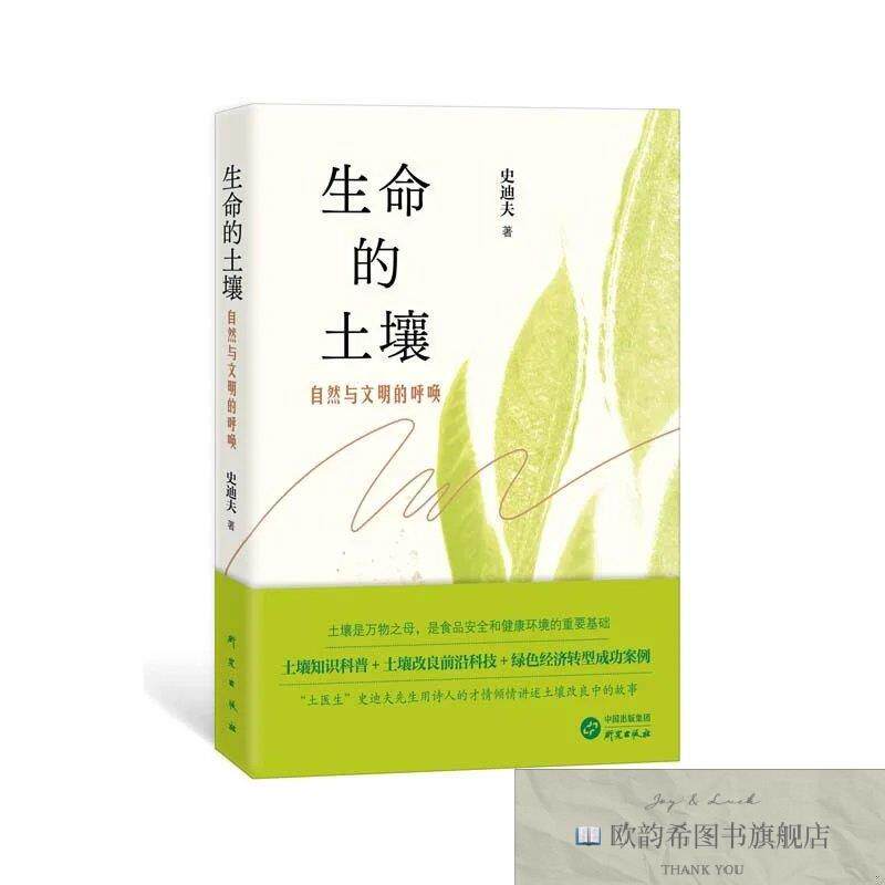 全新正版生命的土壤:自然与文明的呼唤 土壤知识科普 土壤改良前