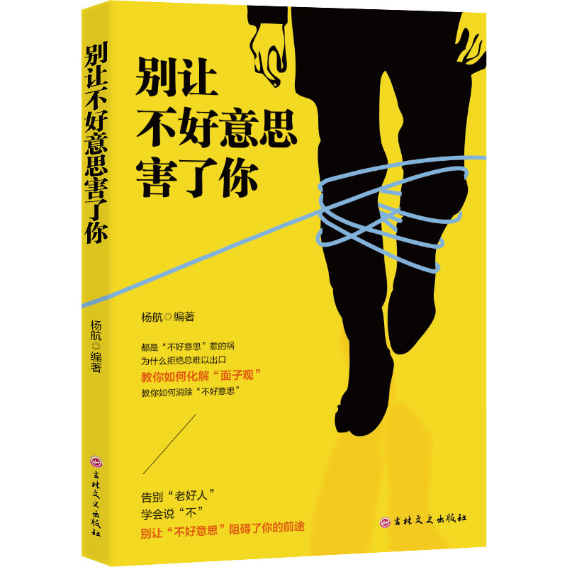 别让不好意思害了你 如何自卑走向自信 如何自我实现 成功心理学