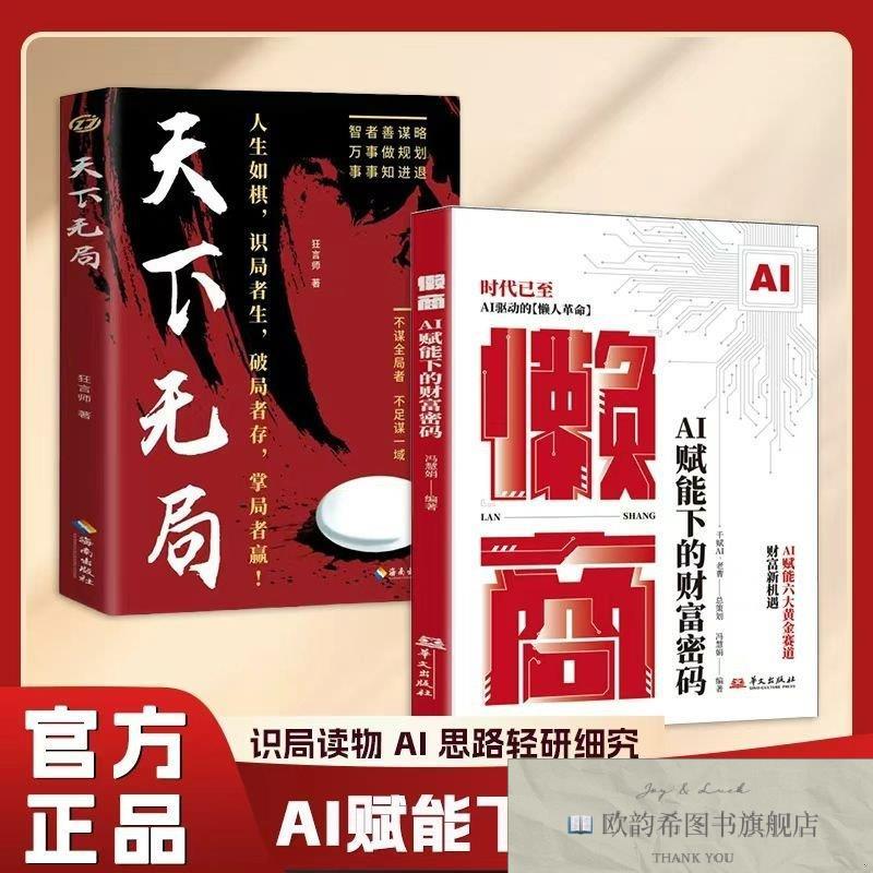 全新正版2册懒商+天下无局冯慧娟华文出版社