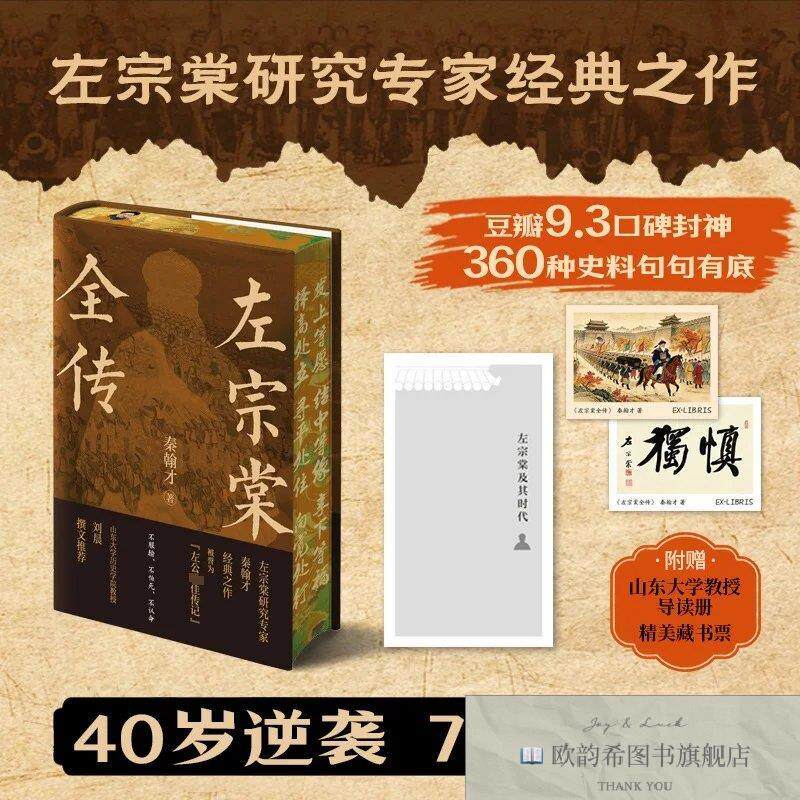 全新正版左宗棠全传 秦翰才 著新华文轩网络书店 正版图书秦翰才